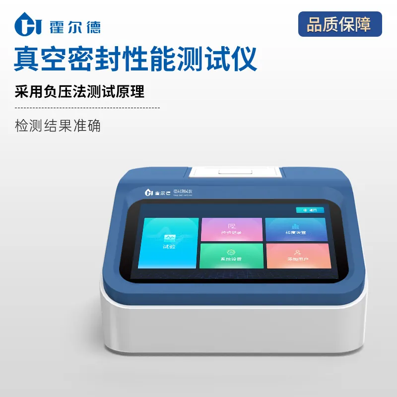 智能包装密封性测试仪