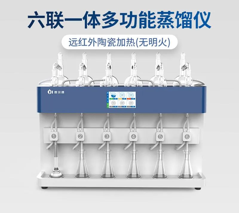 全自动凯氏定氮蒸馏仪